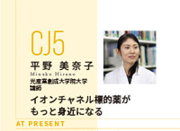 イオンチャネル標的薬がもっと身近になる（光産業創成大学院大学）