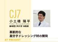 革新的な高分子ドレッシング材の開発（静岡理工科大学）